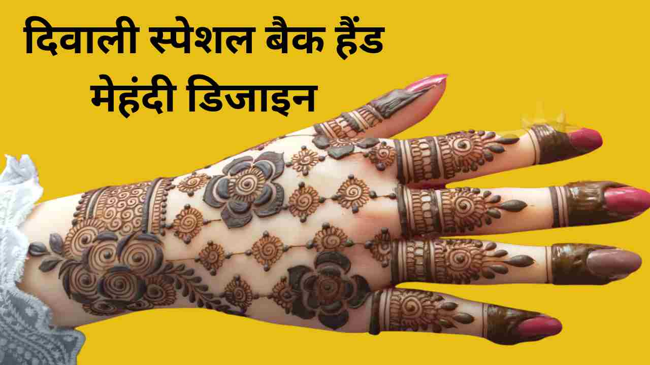 Diwali Mehndi Design 2023