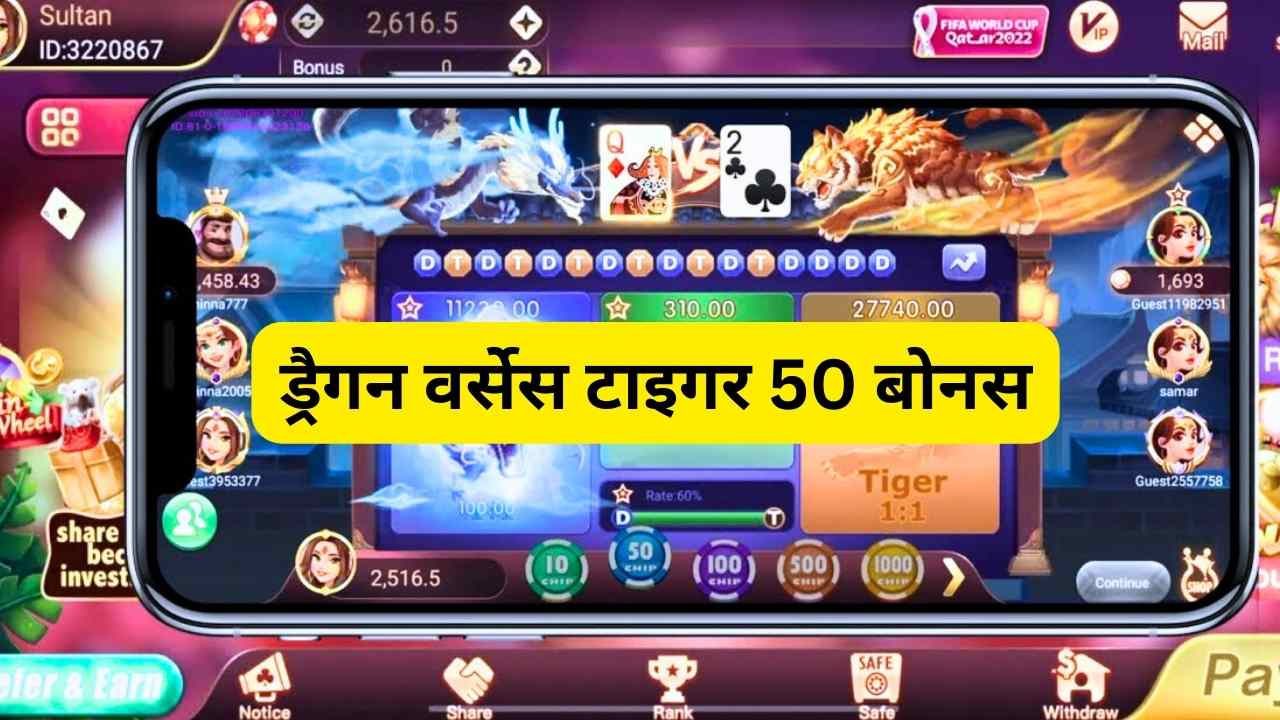 ड्रैगन वर्सेस टाइगर 50 बोनस