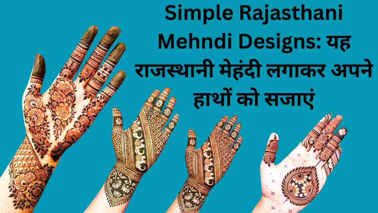Simple Rajasthani Mehndi Designs: यह राजस्थानी मेहंदी लगाकर अपने हाथों को सजाएं